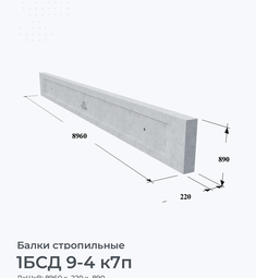 1БСД 9-4 к7п