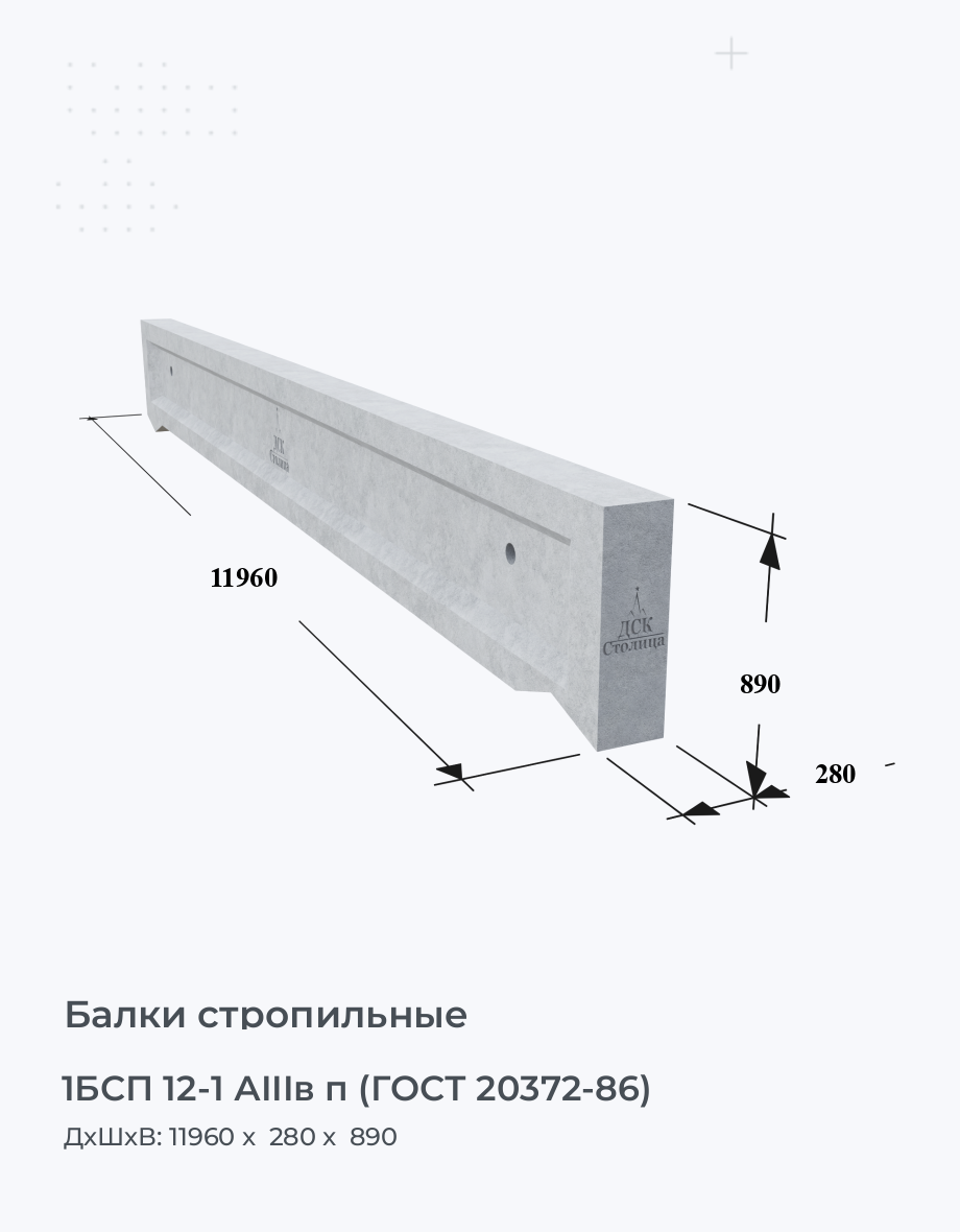 1БСП 12-1 АIIIв п (ГОСТ 20372-86)