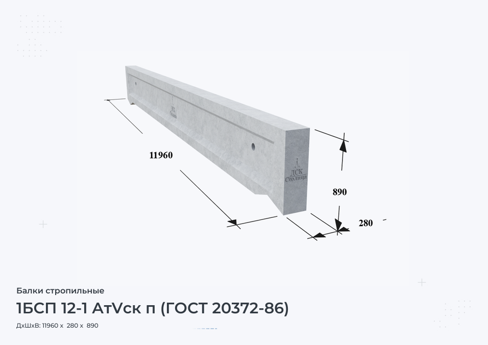 1БСП 12-1 АтVск п (ГОСТ 20372-86)