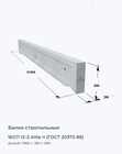 1БСП 12-2 АIIIв п (ГОСТ 20372-86)
