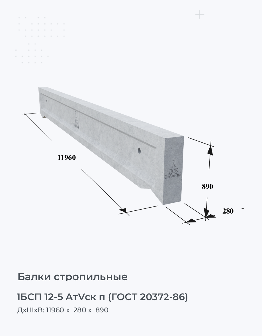 1БСП 12-5 АтVск п (ГОСТ 20372-86)