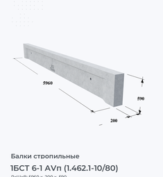 1БСТ 6-1 АVп (1.462.1-10/80)