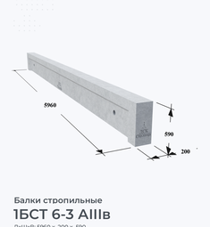 1БСТ 6-3 АIIIв