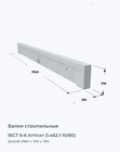 1БСТ 6-6 АтVскт (1.462.1-10/80)