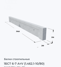 1БСТ 6-7 АтV (1.462.1-10/80)