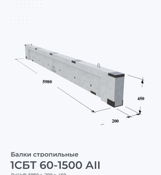 1СБТ 60-1500 АII