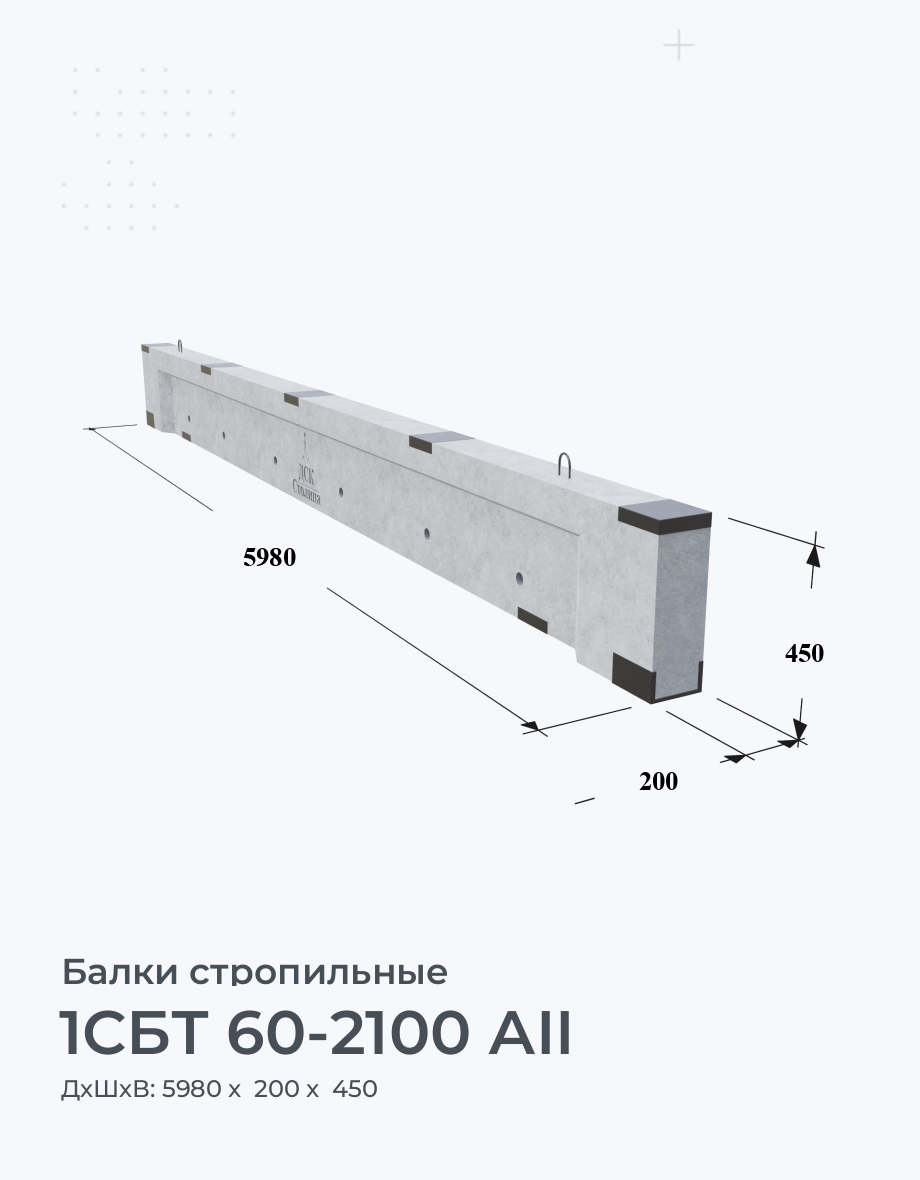 1СБТ 60-2100 АII