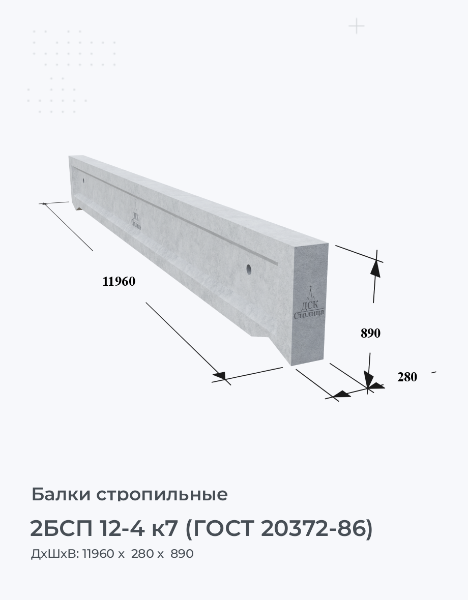 2БСП 12-4 к7 (ГОСТ 20372-86)