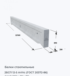 2БСП 12-5 АтIVс (ГОСТ 20372-86)