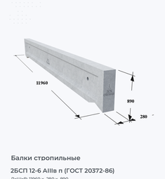 2БСП 12-6 АIIIв п (ГОСТ 20372-86)