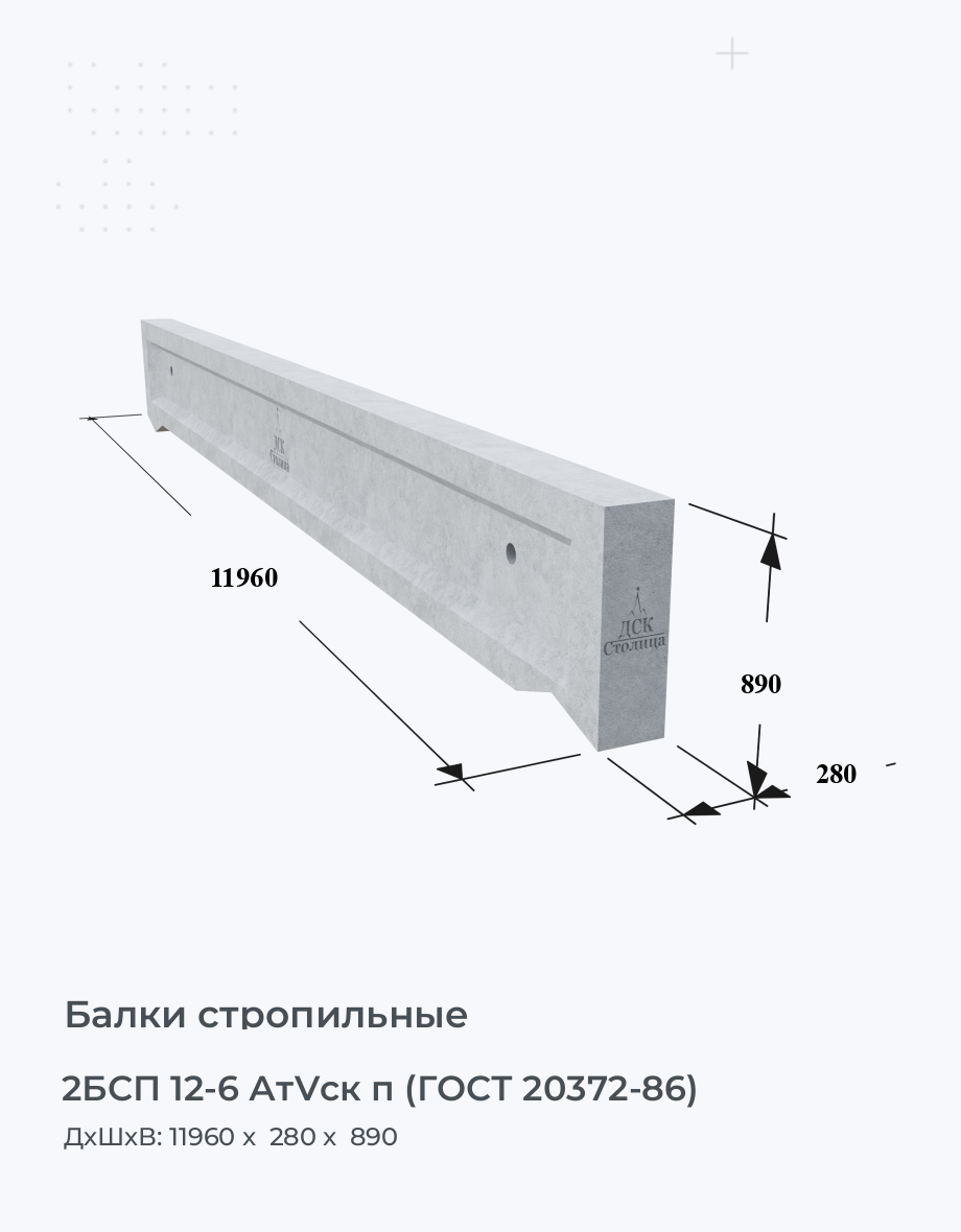 2БСП 12-6 АтVск п (ГОСТ 20372-86)