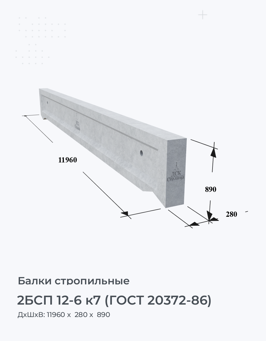 2БСП 12-6 к7 (ГОСТ 20372-86)