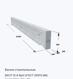 2БСП 12-6 ВрII (ГОСТ 20372-86)