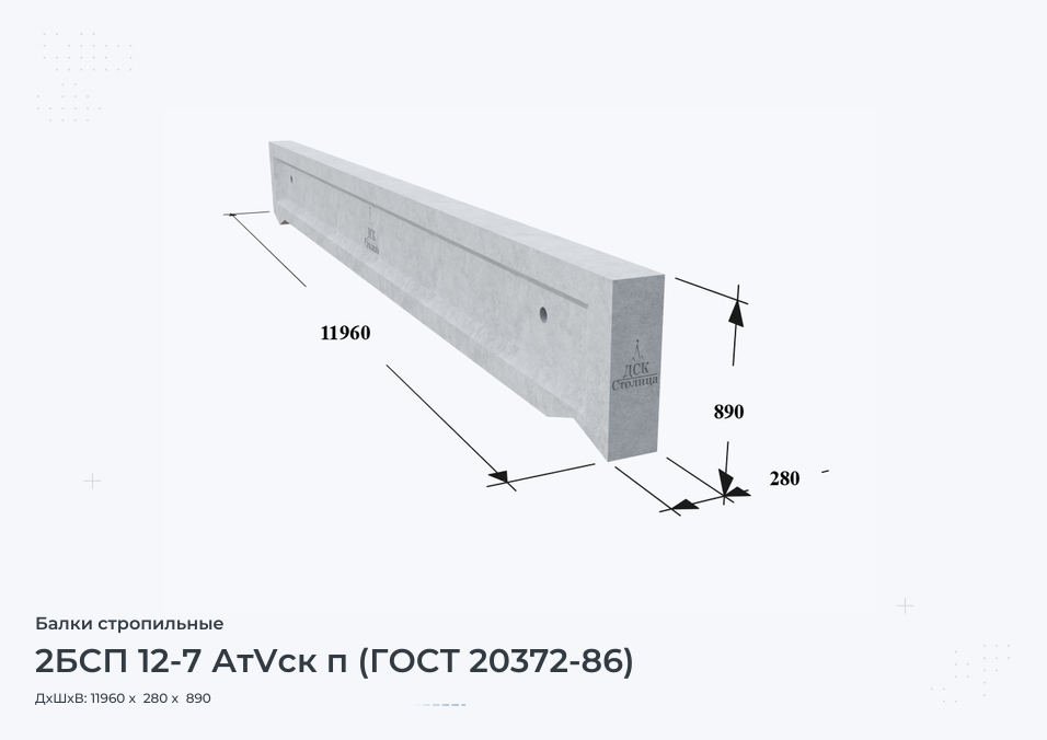 2БСП 12-7 АтVск п (ГОСТ 20372-86)