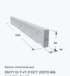 2БСП 12-7 к7 (ГОСТ 20372-86)