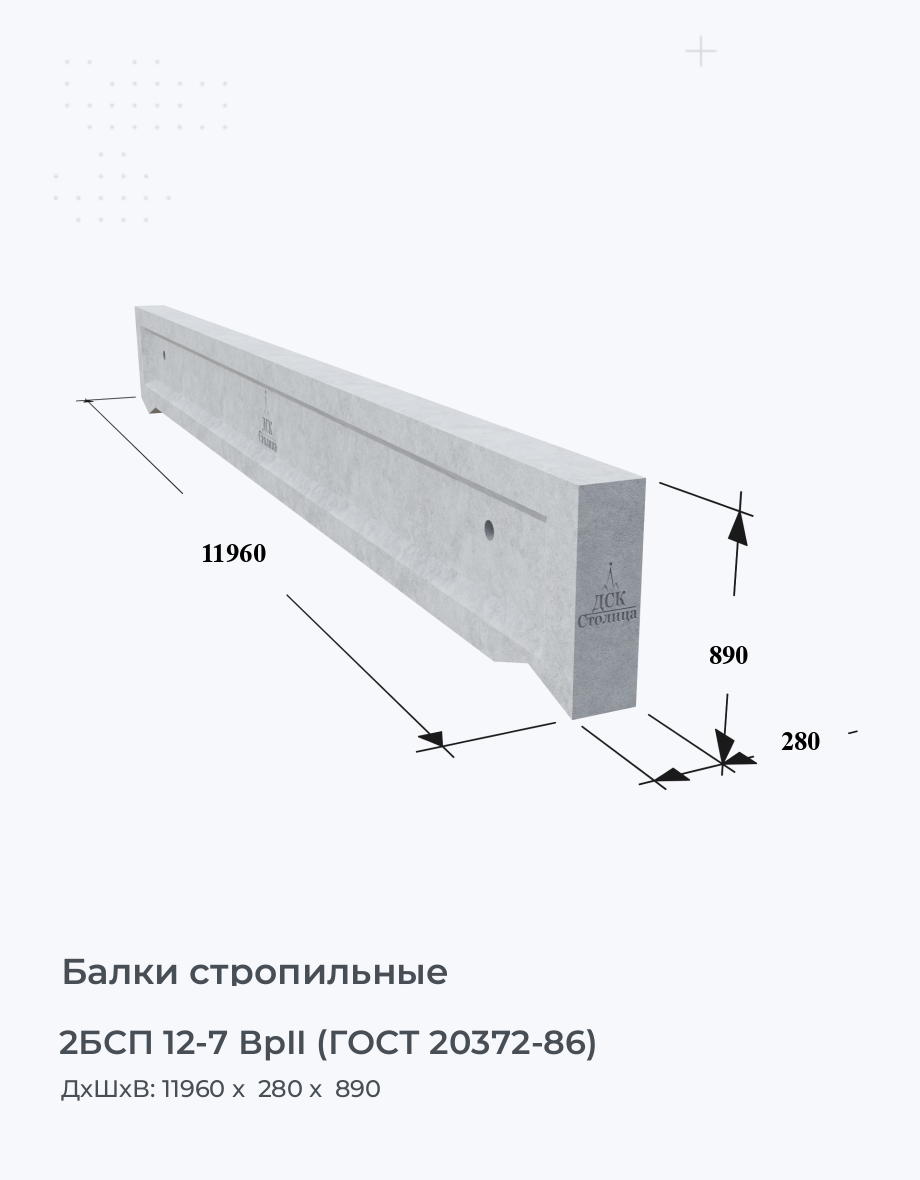 2БСП 12-7 ВрII (ГОСТ 20372-86)