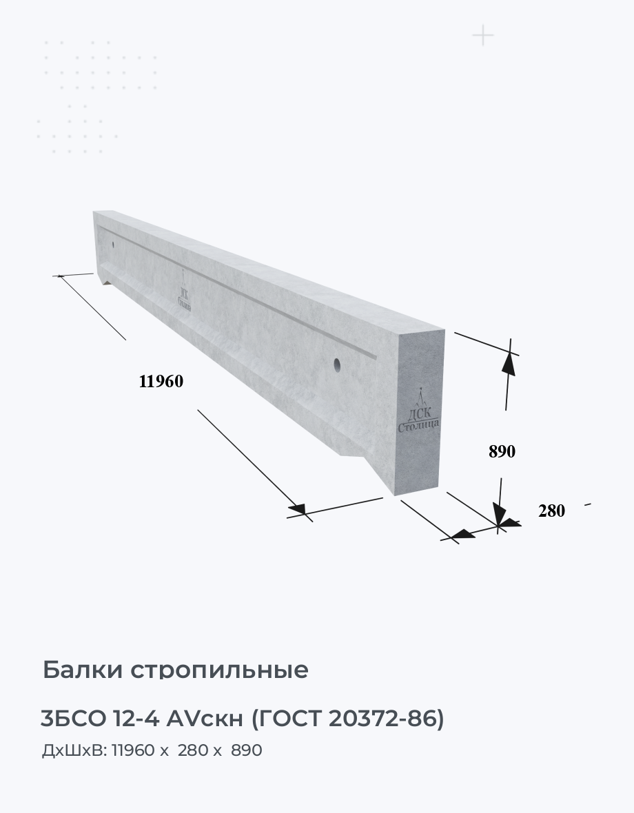 3БСО 12-4 АVскн (ГОСТ 20372-86)