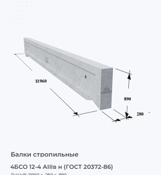 4БСО 12-4 АIIIв н (ГОСТ 20372-86)