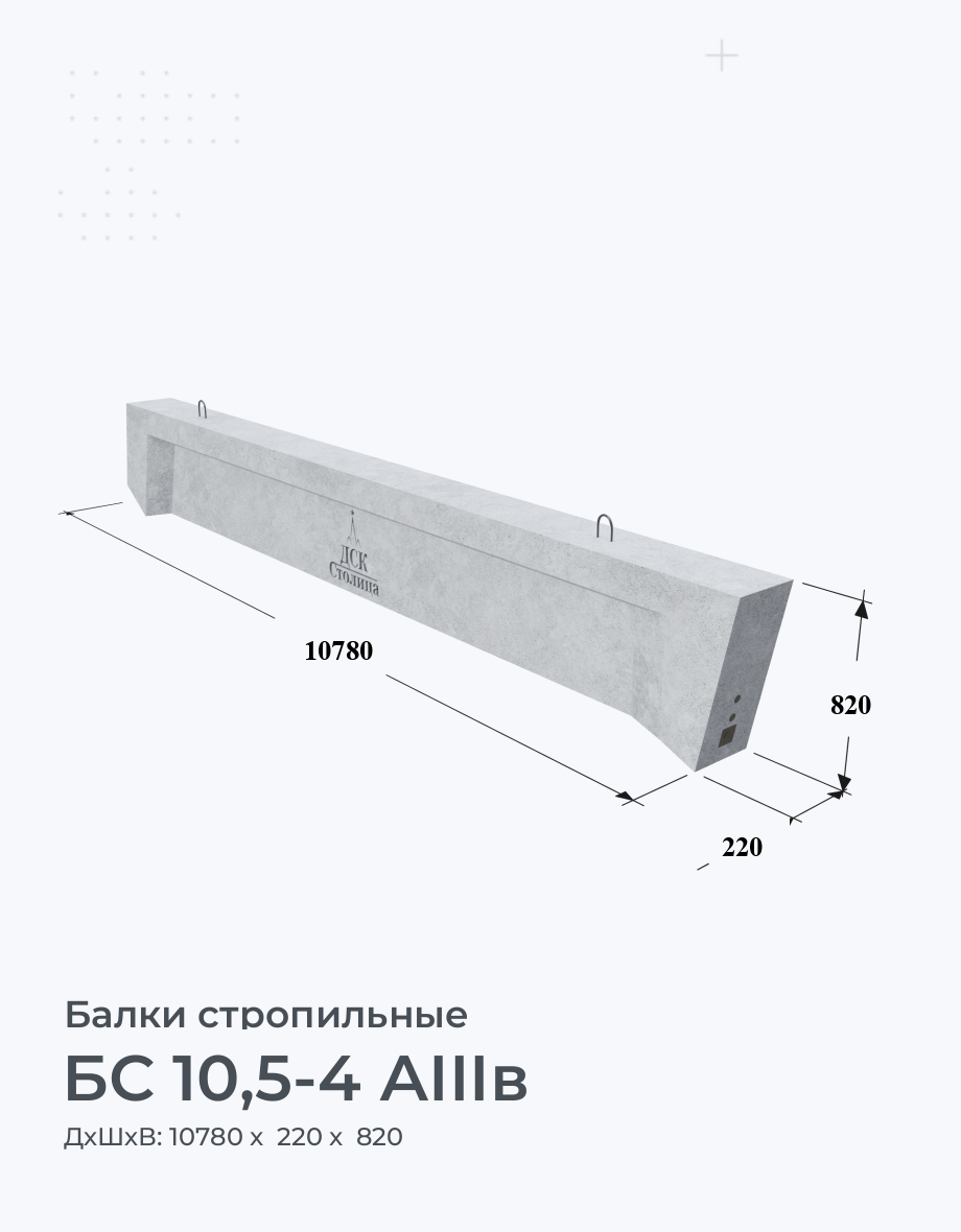 БС 10,5-4 АIIIв