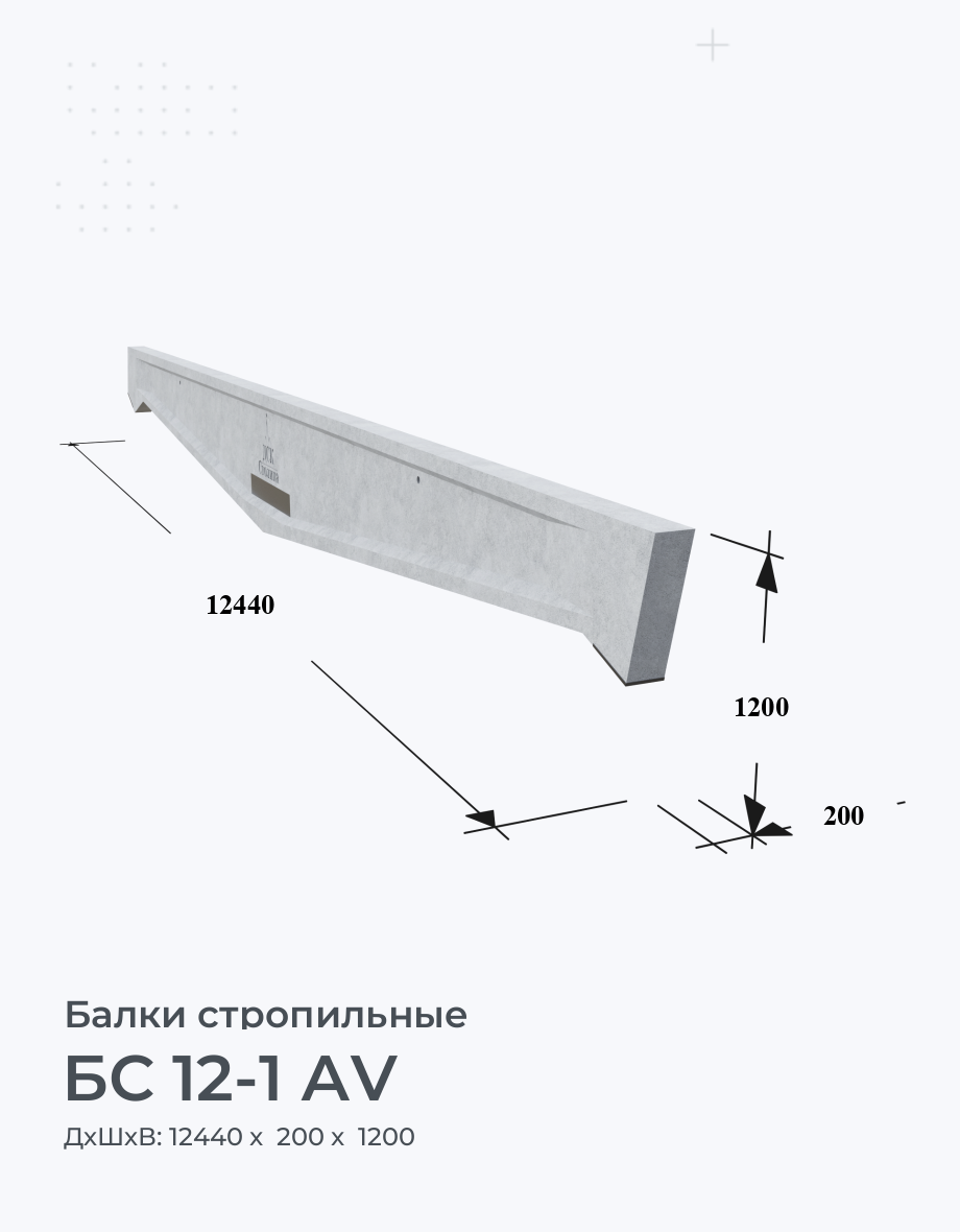 БС 12-1 АV