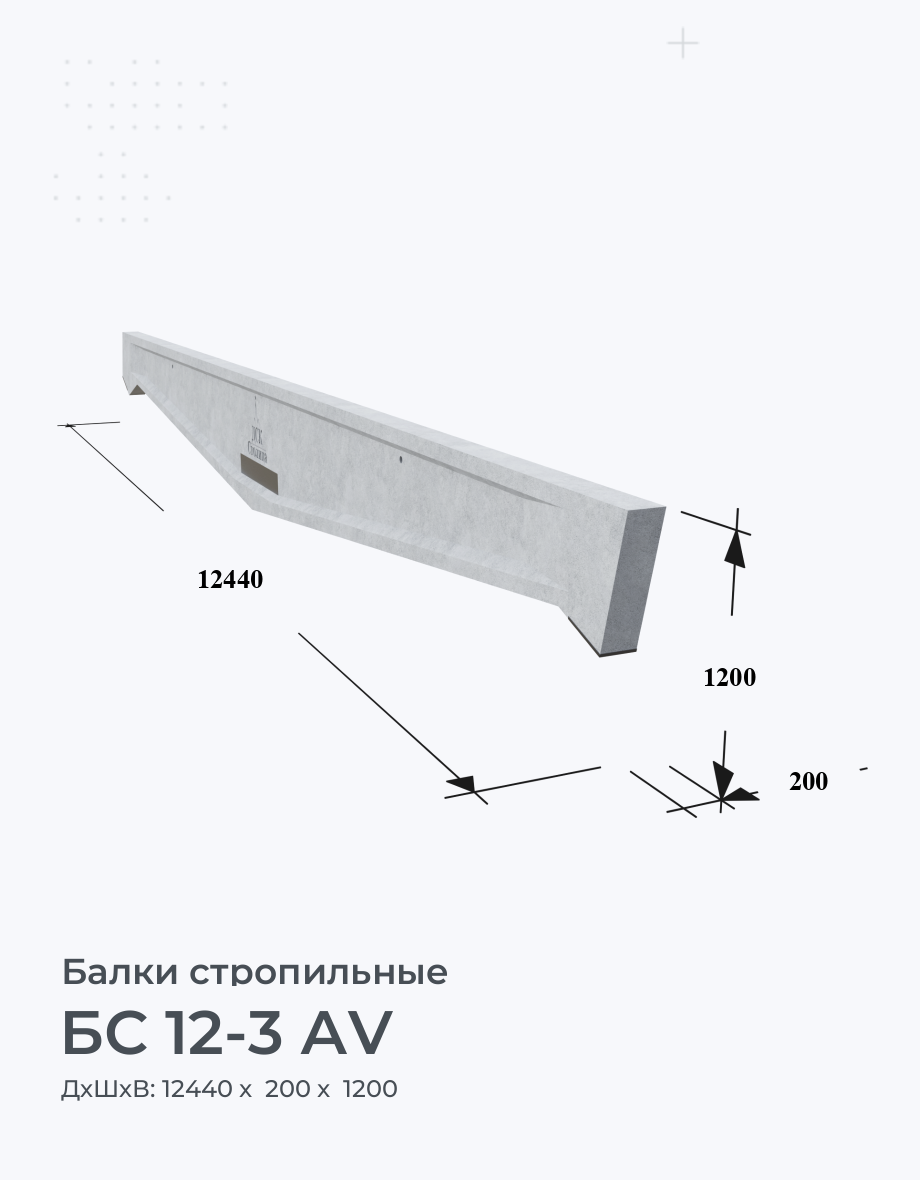 БС 12-3 АV