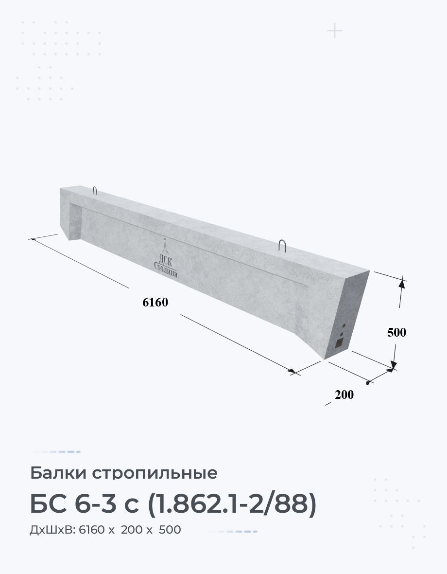 БС 6-3 с (1.862.1-2/88)