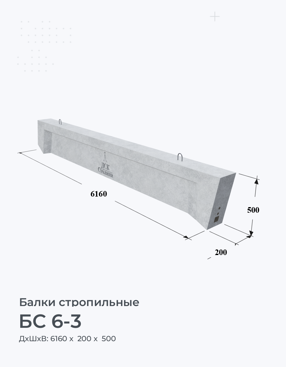 БС 6-3