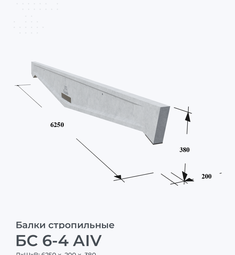 БС 6-4 АIV