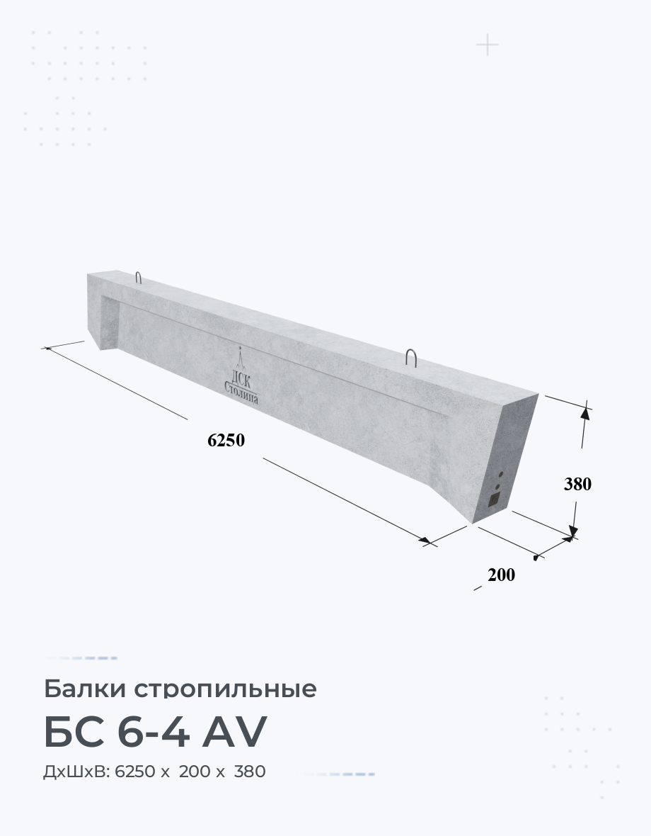 БС 6-4 АV