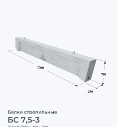 БС 7,5-3