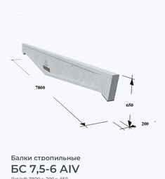 БС 7,5-6 АIV