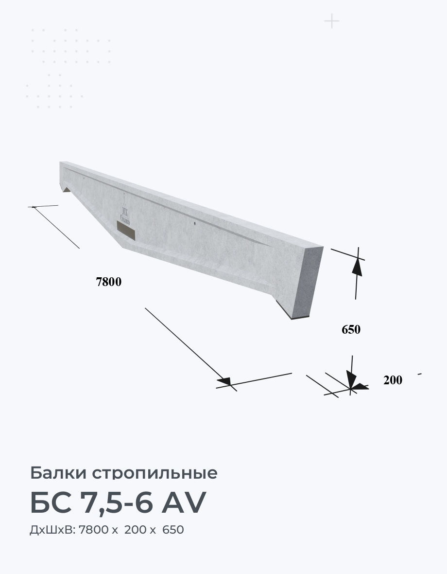 БС 7,5-6 АV