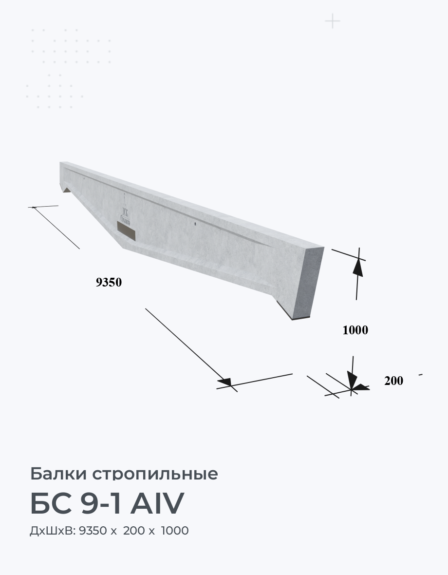 БС 9-1 АIV