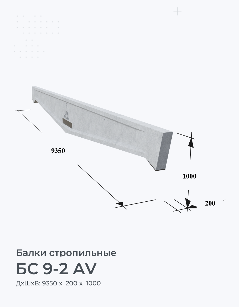 БС 9-2 АV