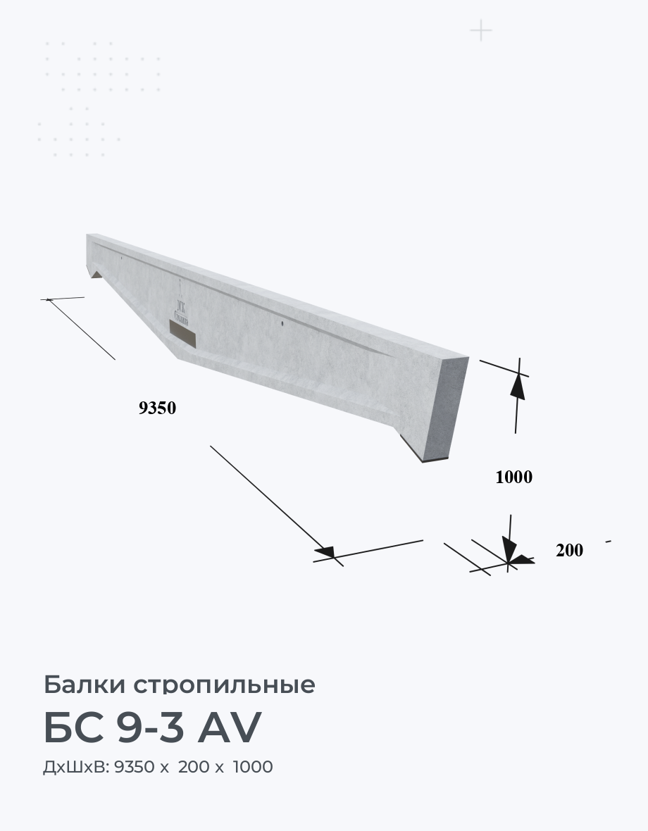 БС 9-3 АV