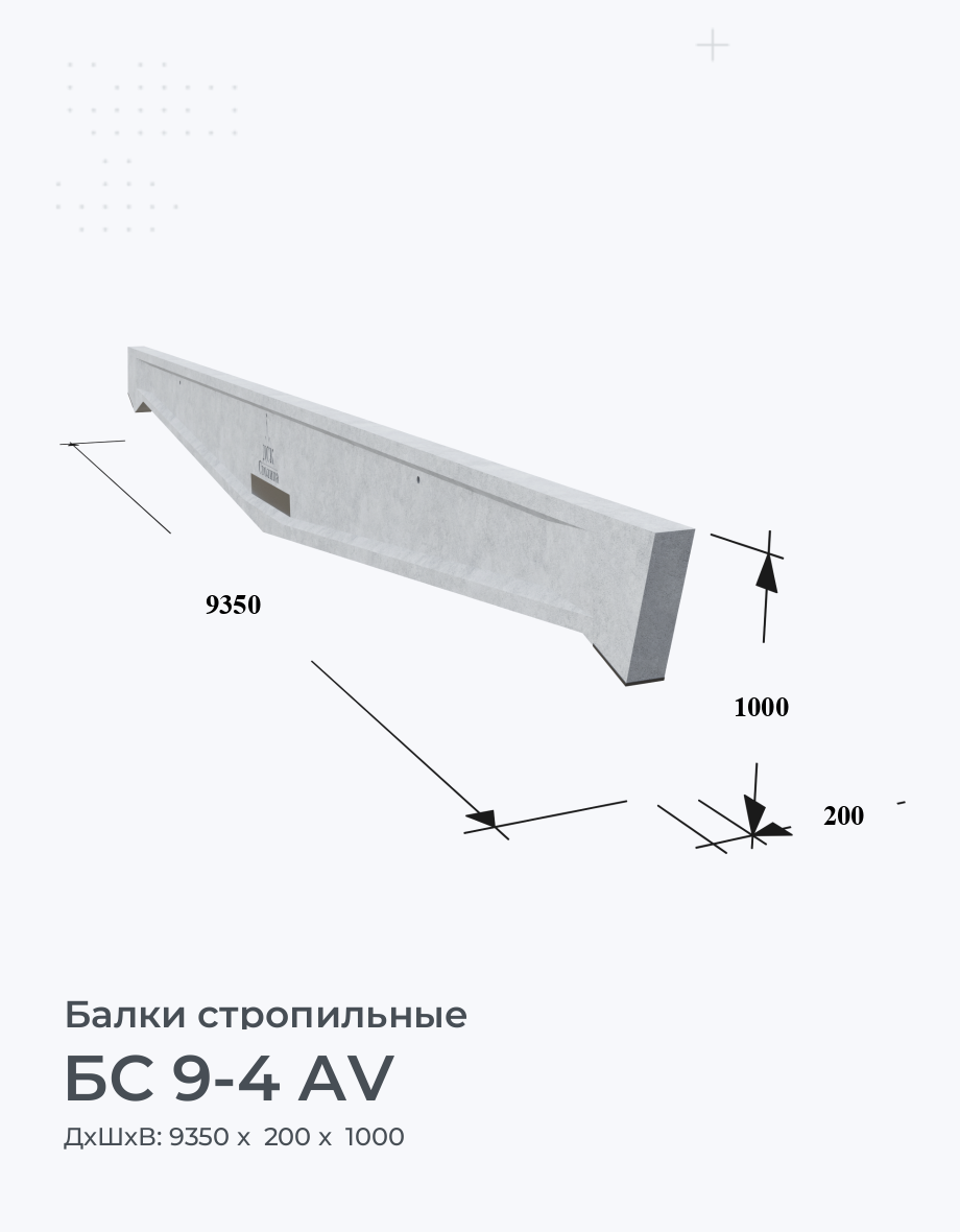 БС 9-4 АV
