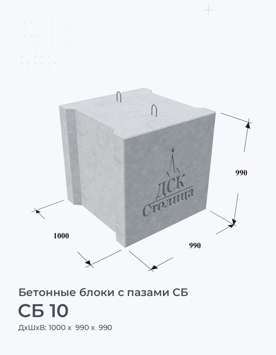 СБ 10