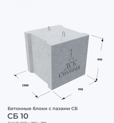 СБ 10