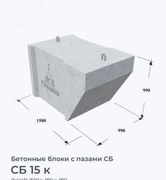 СБ 15 к