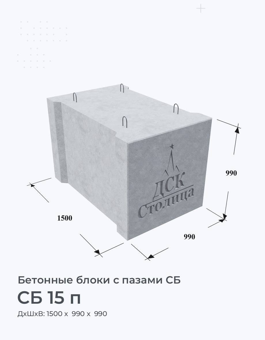 СБ 15 п