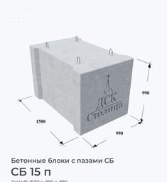 СБ 15 п