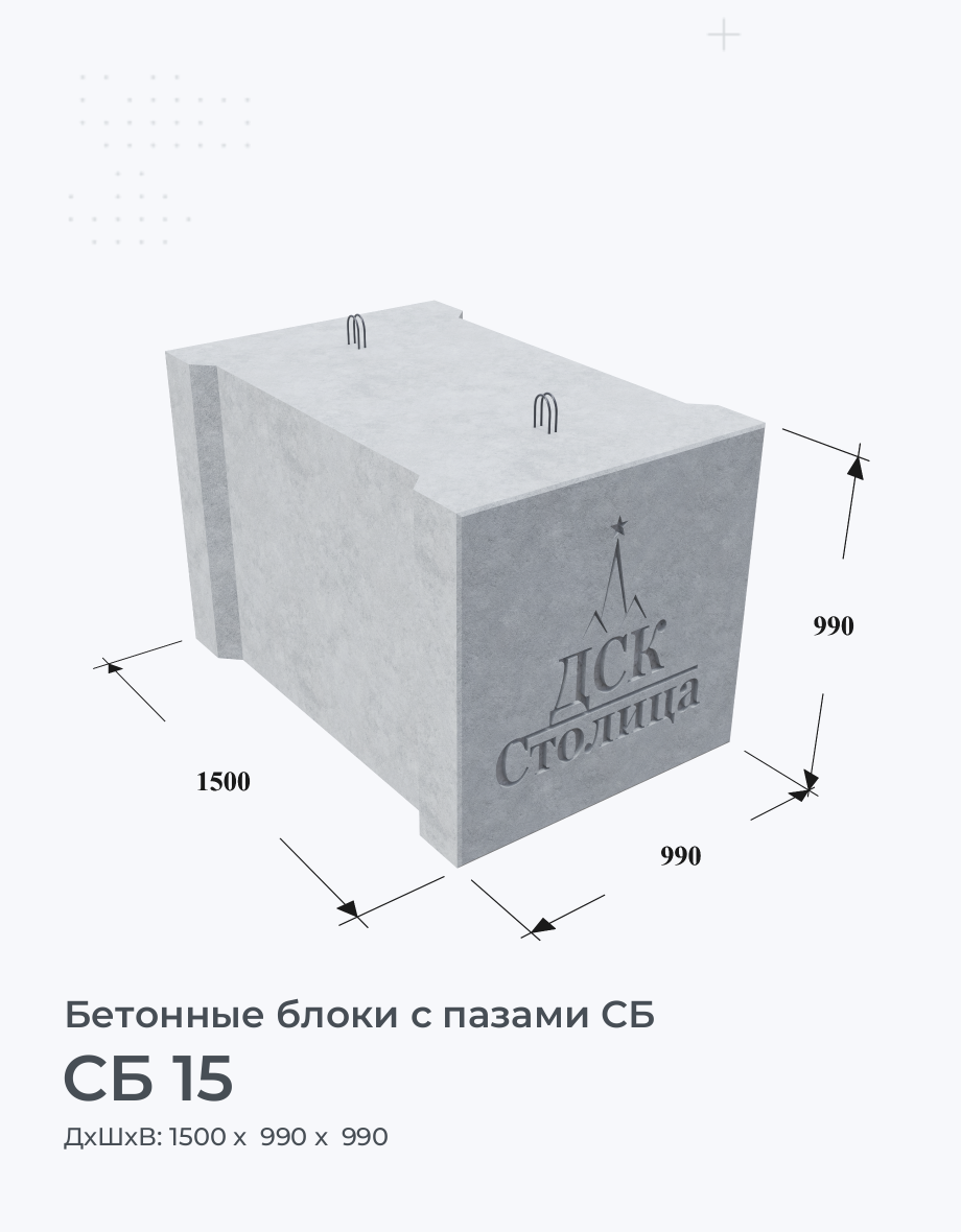 СБ 15