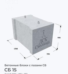 СБ 15