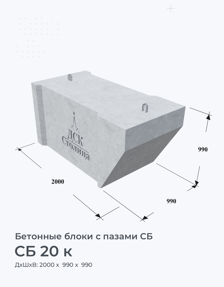 СБ 20 к