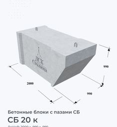 СБ 20 к