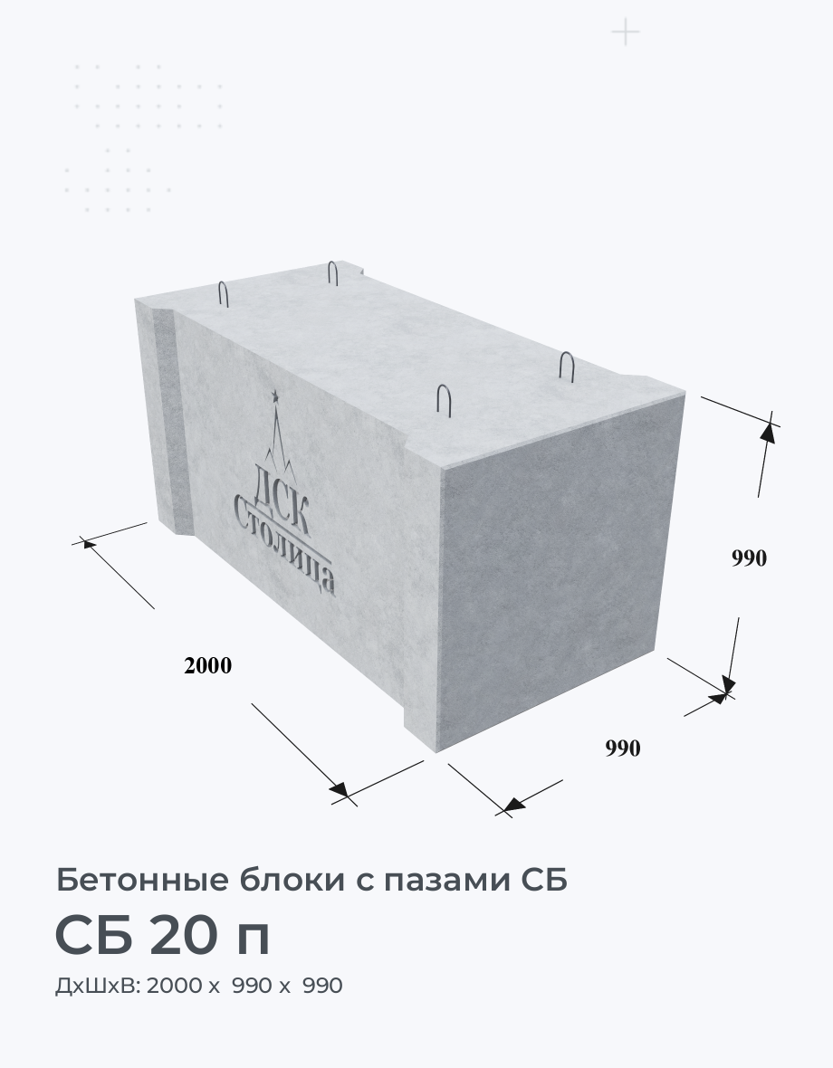 СБ 20 п
