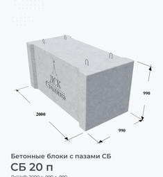 СБ 20 п