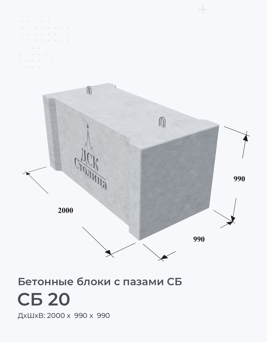 СБ 20