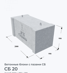 СБ 20