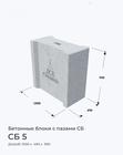 СБ 5